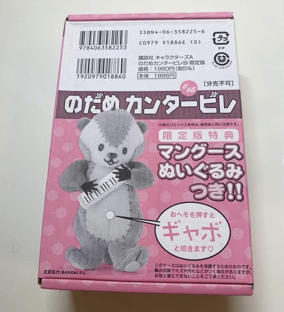 Amazon.co.jp: のだめカンタービレ 限定マングースぬいぐるみ : おもちゃ